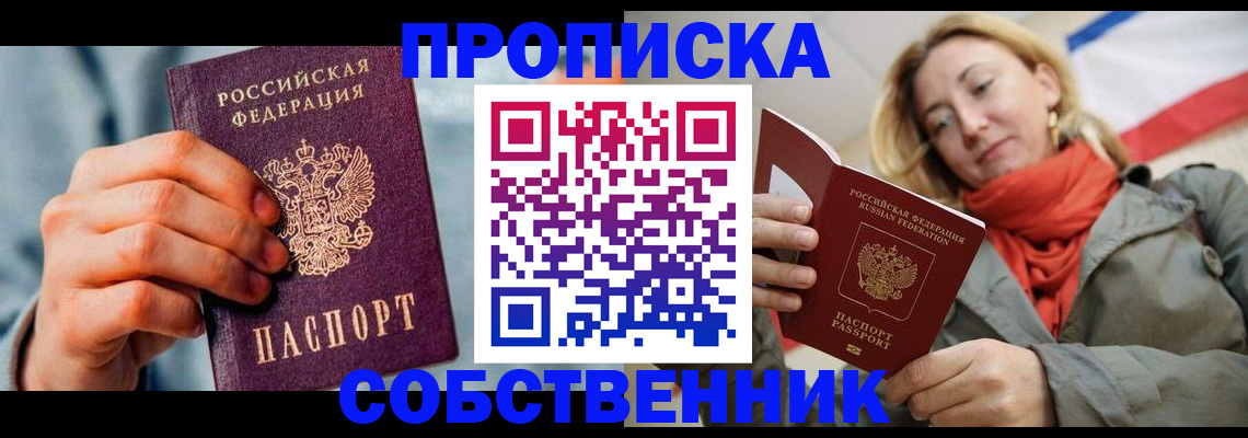 временная прописка в Кубинке