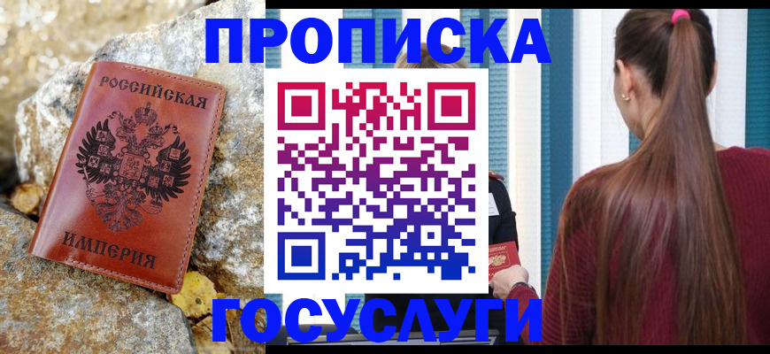 временная регистрация 2025 в Кубинке