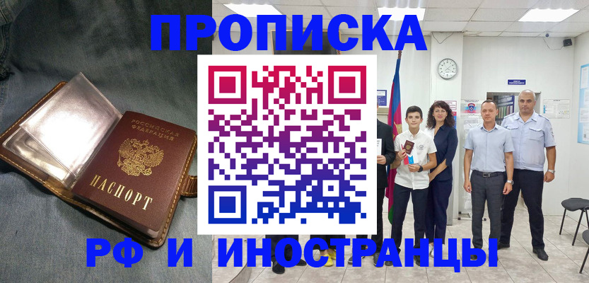 прописка регистрация в Кубинке