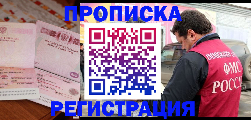 временная регистрация адрес в Кубинке