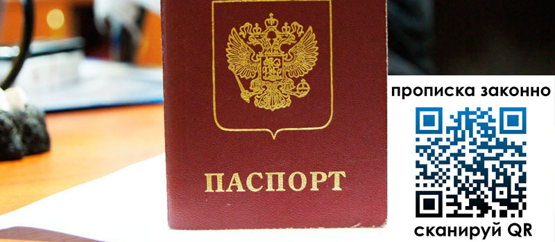 прописка в Кубинке регистрация в Кубинке